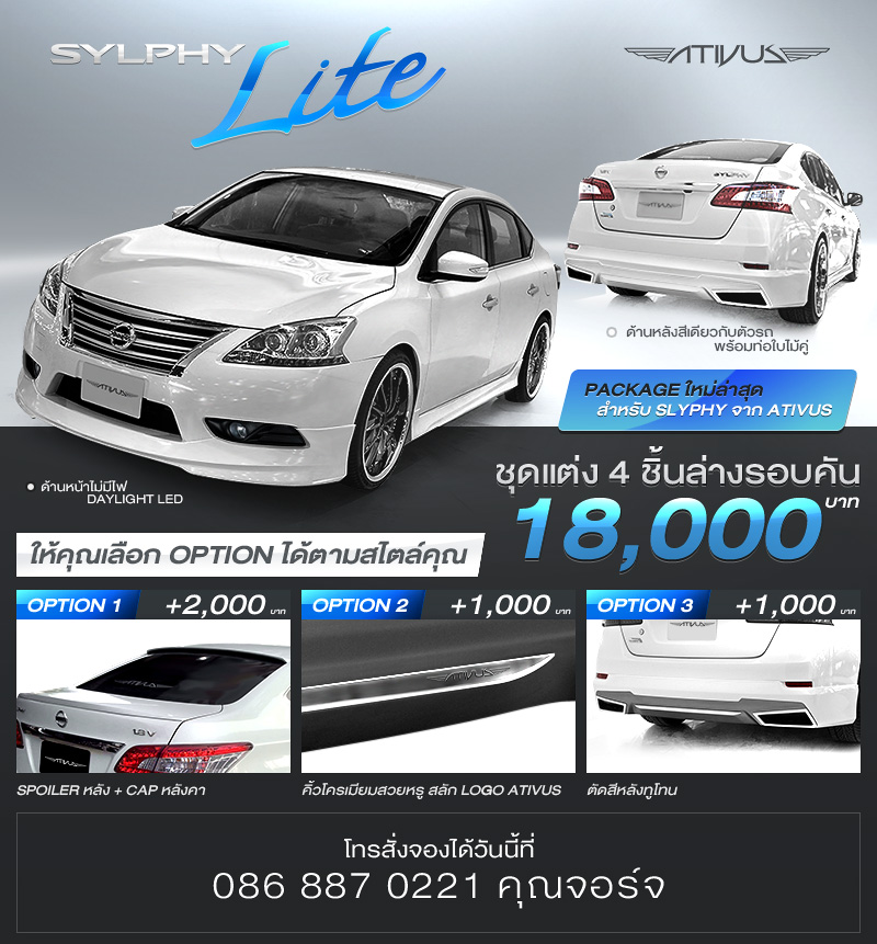 Sylphy Promotion